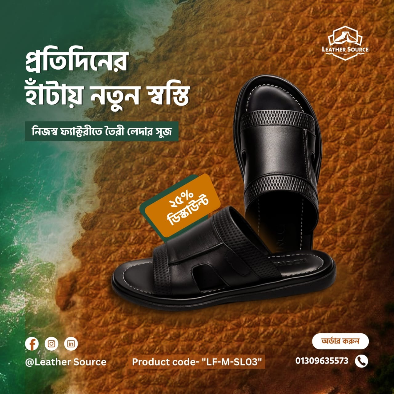 Leather Source Handcrafted Footwear Ad
